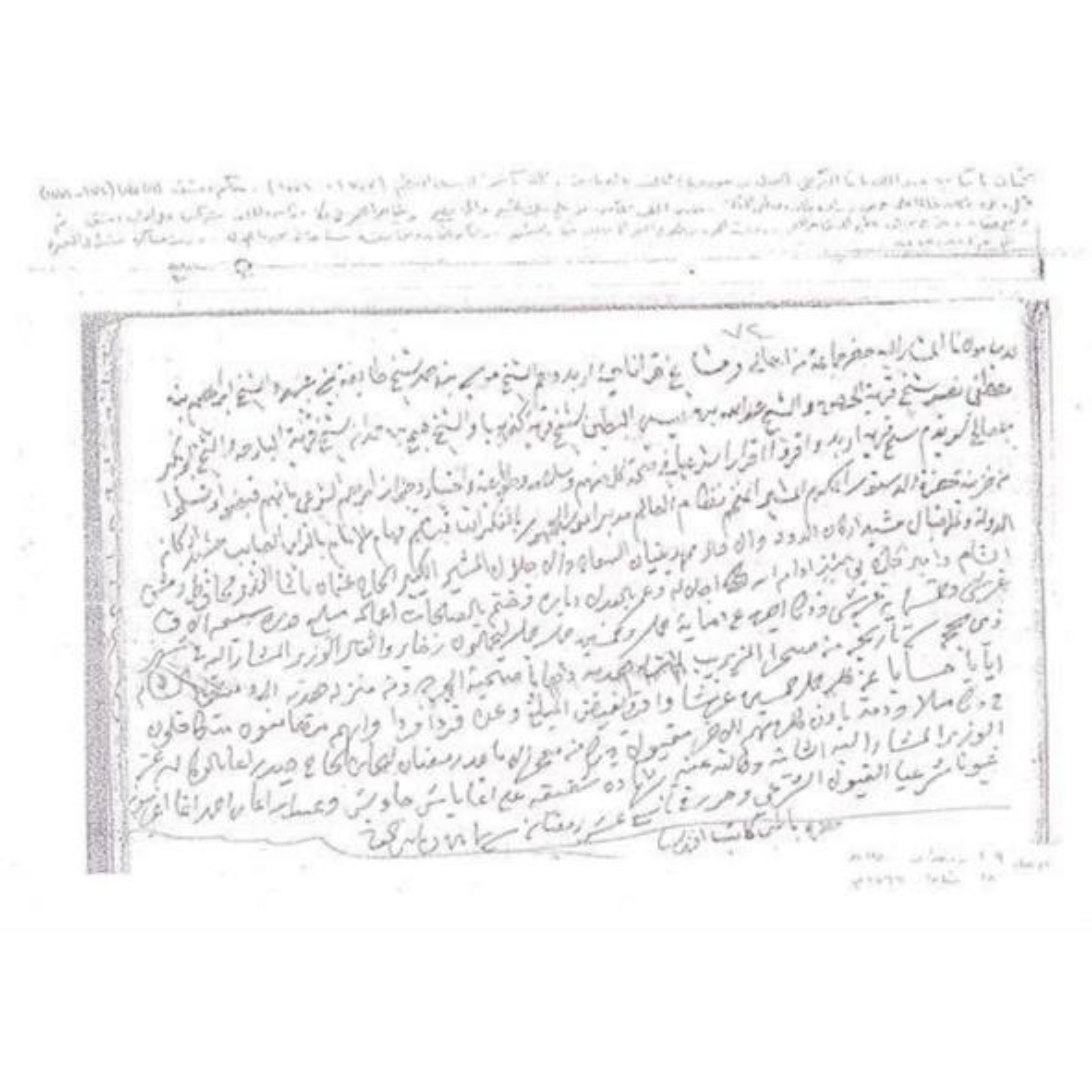 وثيقة عثمانية من تاريخ فبراير 1766 عن قبيلة النصيرات وعن الشيخ ابراهيم بن مصطفى بن نصير شيخ قرية الحصن